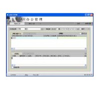 AH办公管理软件(佐手OA软件) V3.50