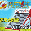 羿龙阳光太阳能热水器,太阳能热水器原理,太阳能热水器